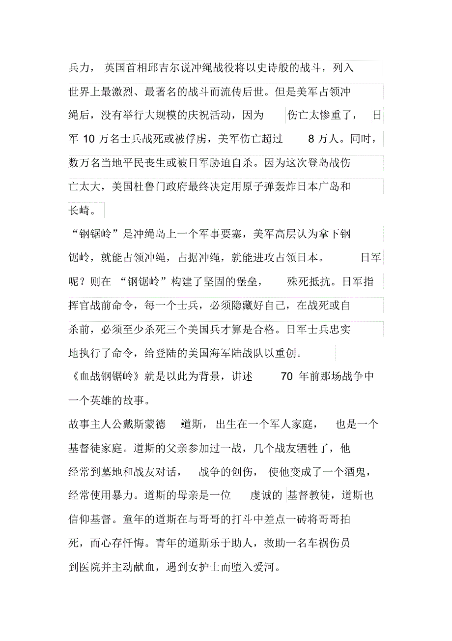 《血战钢锯岭》影评_第2页