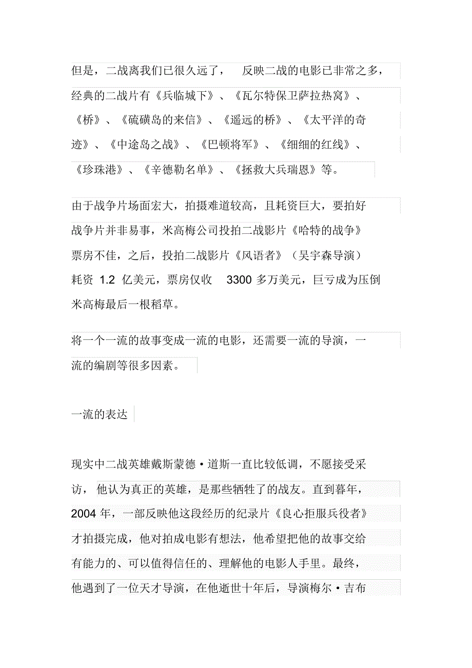 《血战钢锯岭》影评_第4页