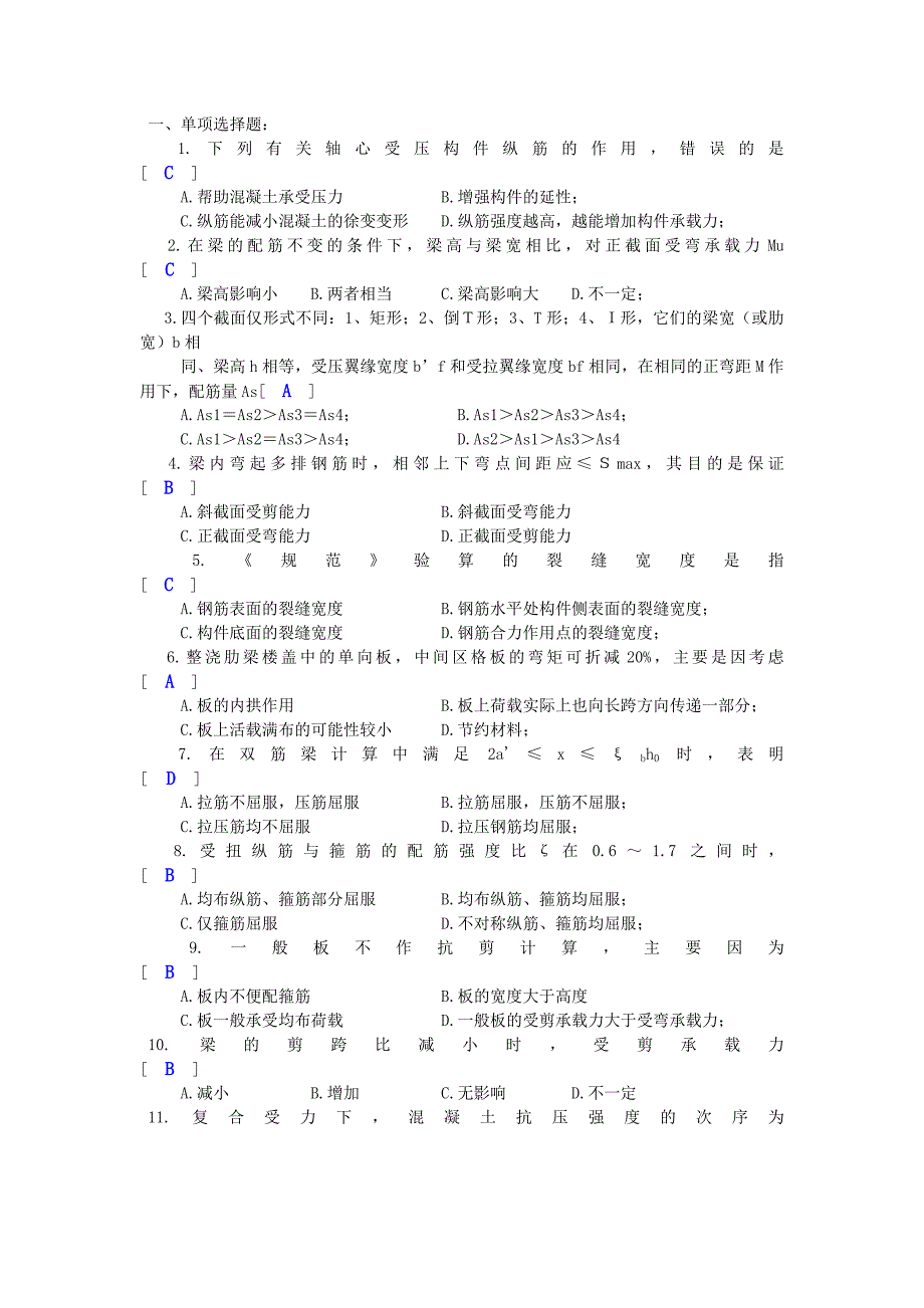 钢筋混凝土习题及答案_第1页