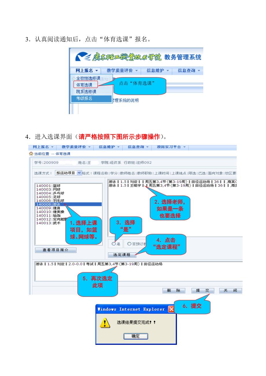 体育选课操作指南_第3页