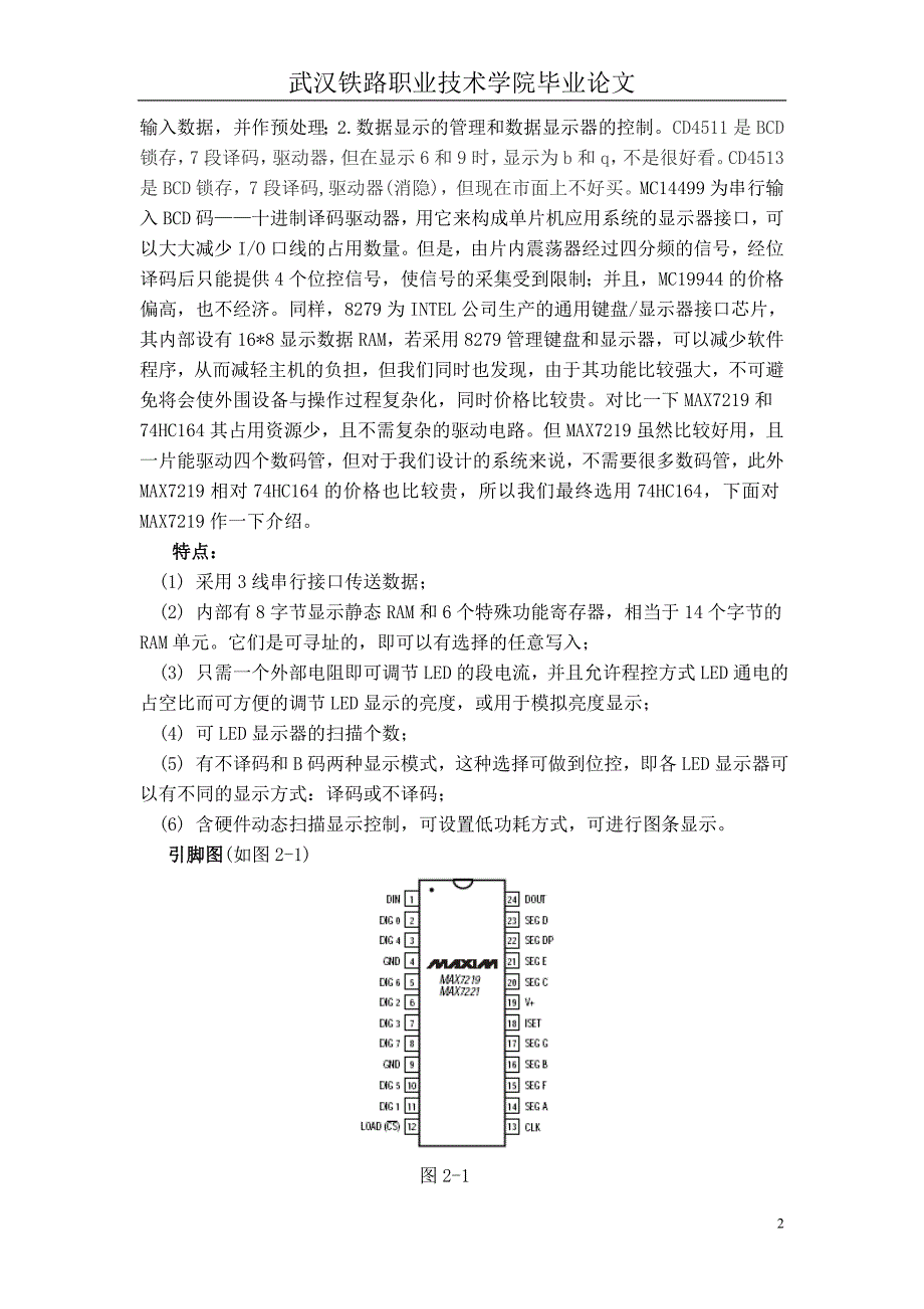 单片机对作息时间的控制设计_第2页