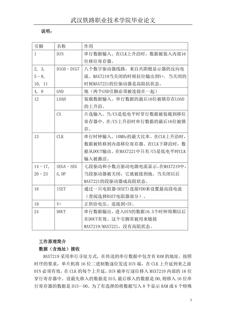 单片机对作息时间的控制设计_第3页