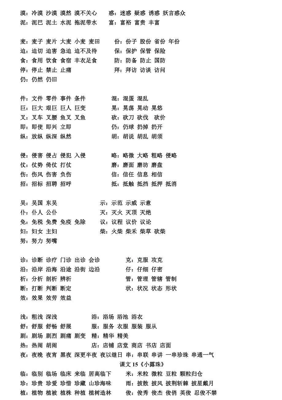 苏教版语文一至三年级生字组词_第3页