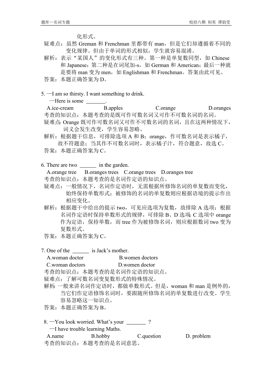 名词专项讲解与训练(练习、答案解析)_第2页