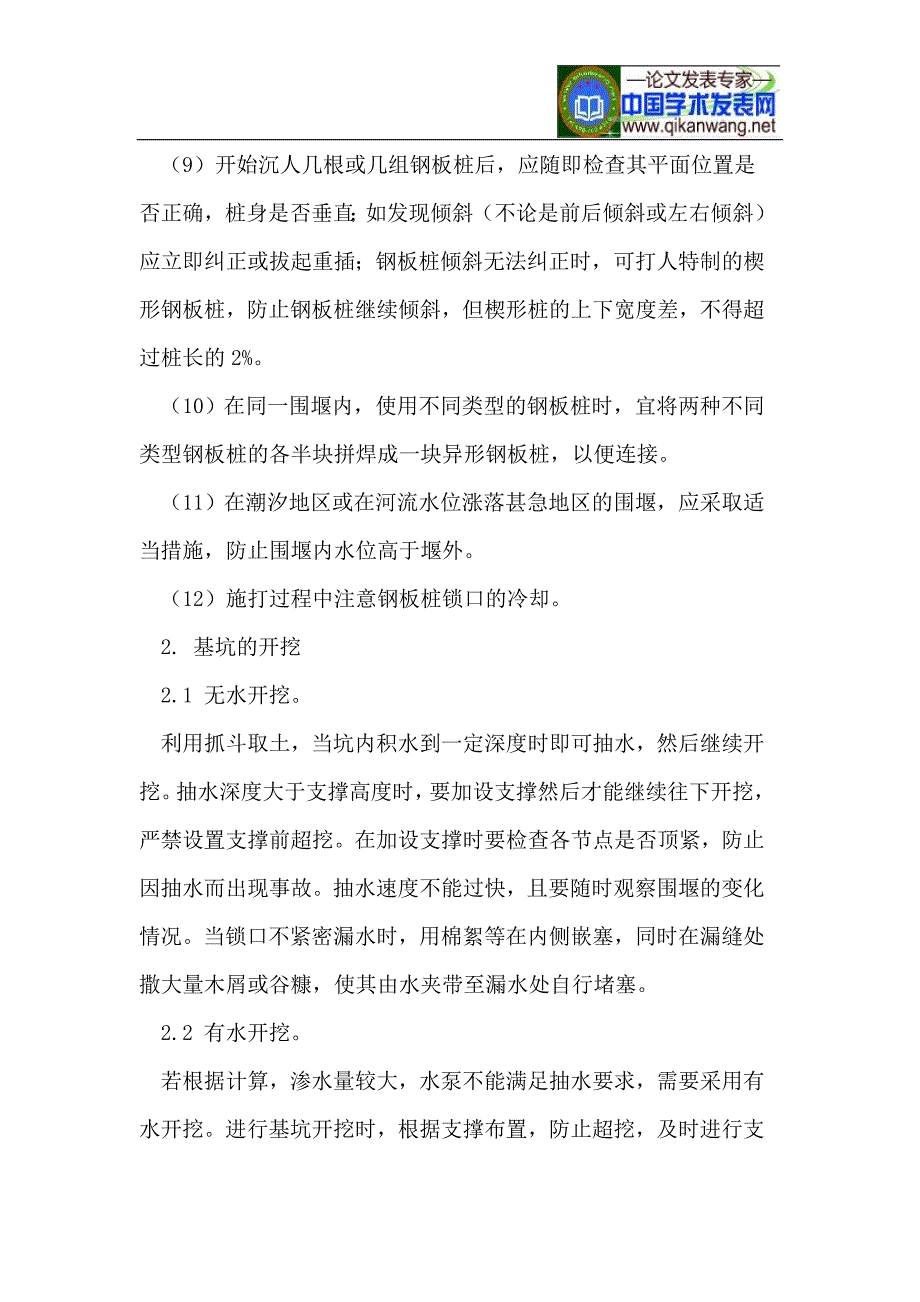 浅谈钢板桩的支护施工技术_第4页