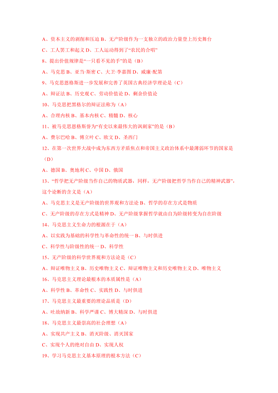 马克思主义基本原理概论 绪论 选择题_第2页