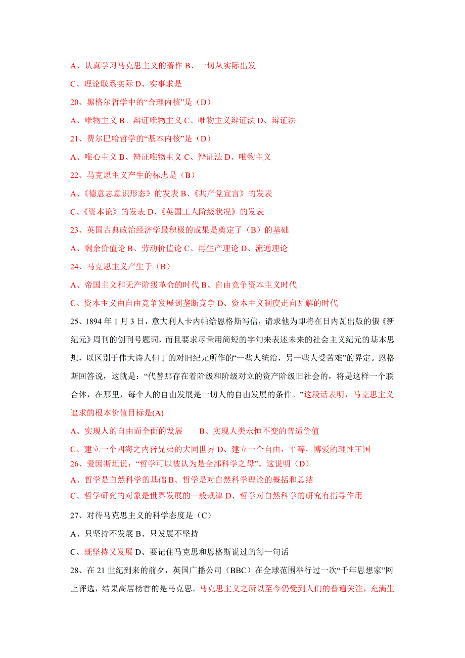 马克思主义基本原理概论 绪论 选择题_第3页