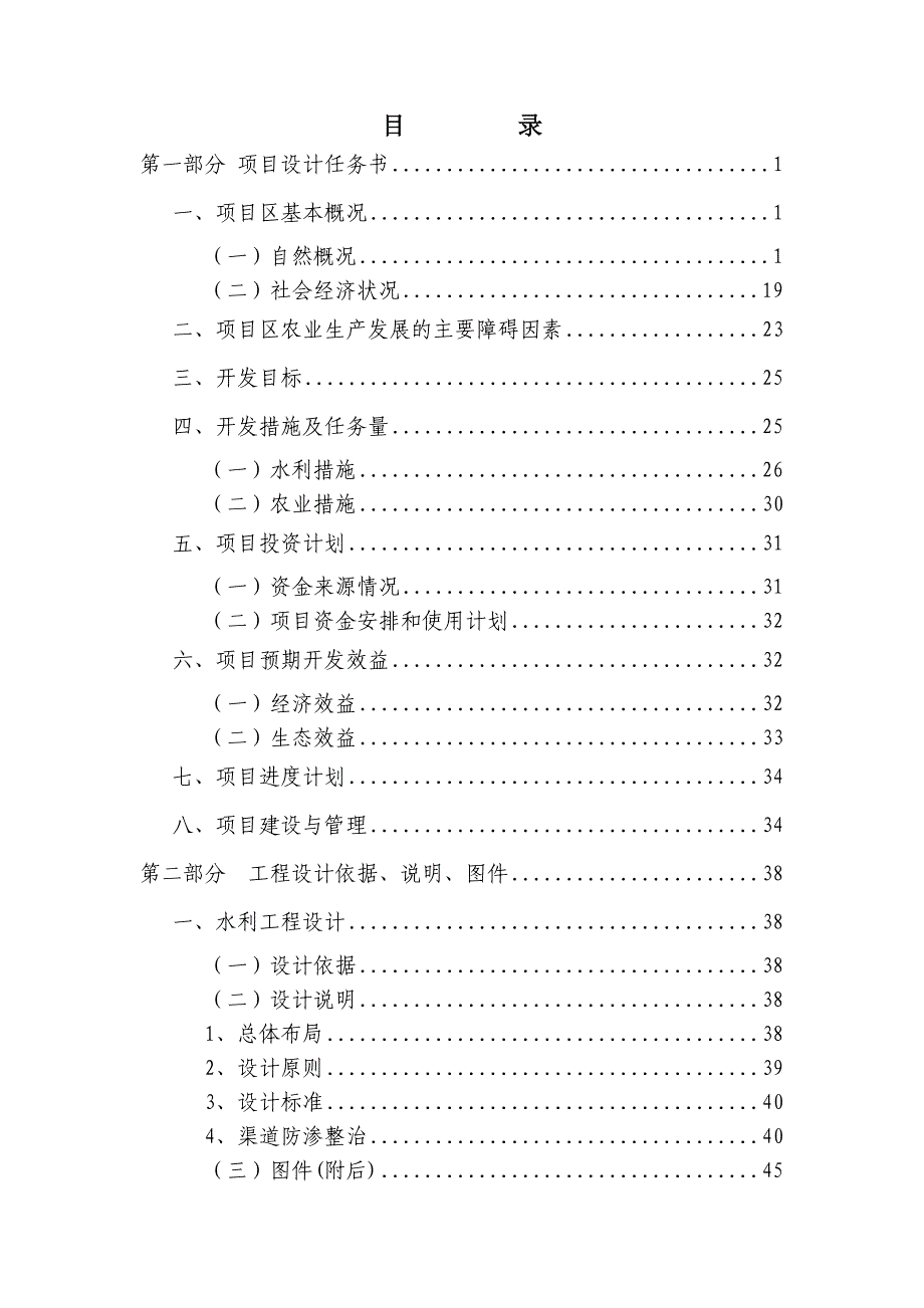 汉源农发办2011水利实施_第3页