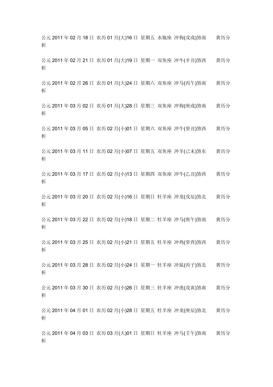 公元2011年嫁娶黄道吉日_第2页