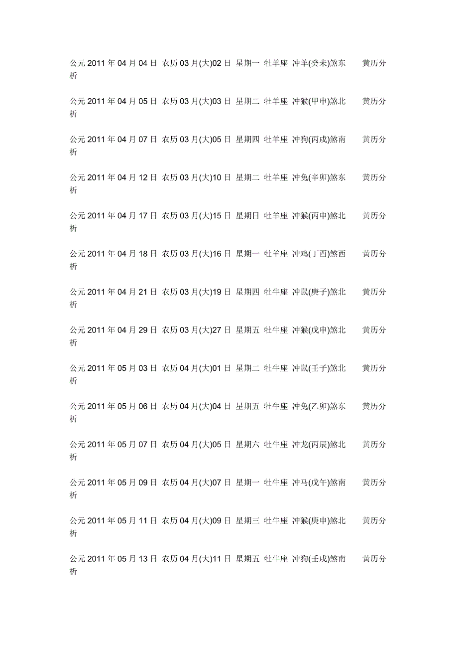 公元2011年嫁娶黄道吉日_第3页