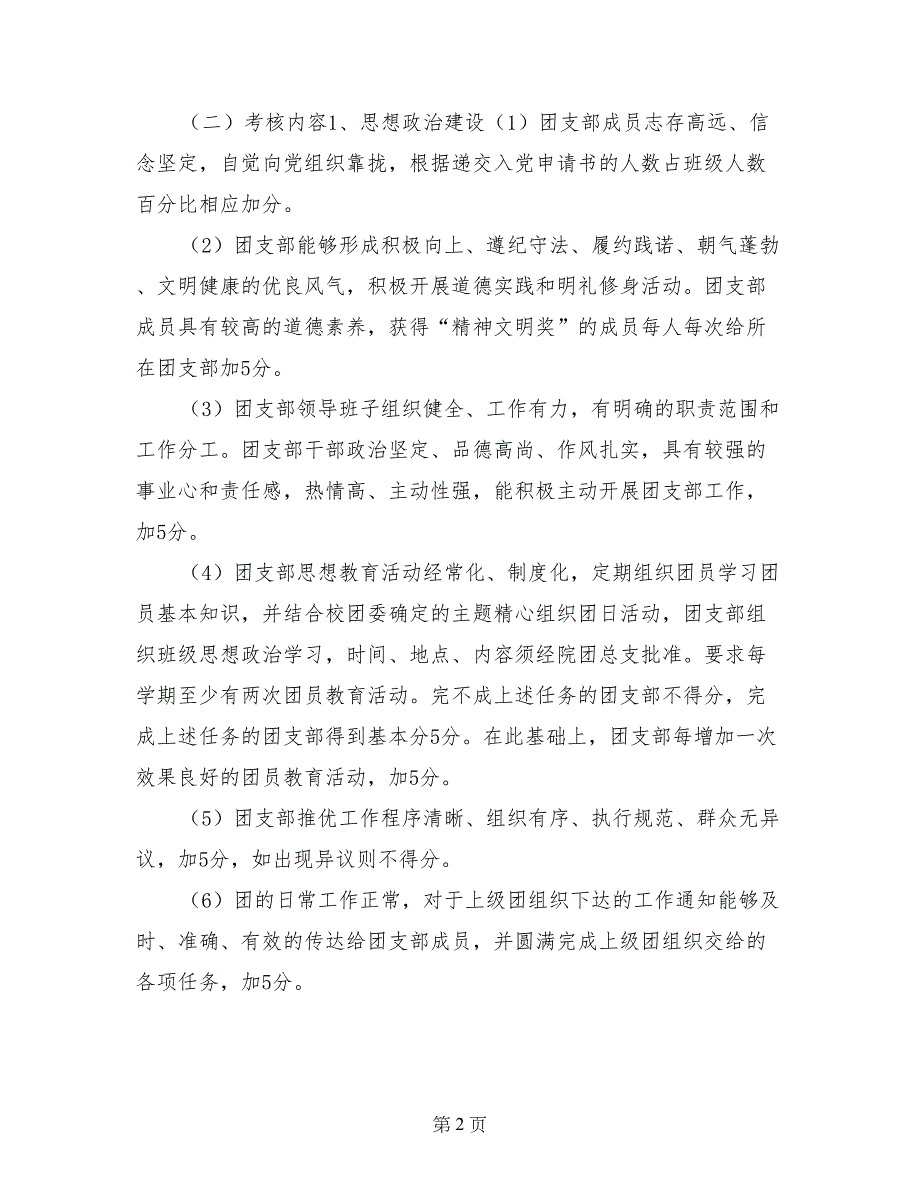 评优材料团籍注册组织关系转接团员纳新_第2页