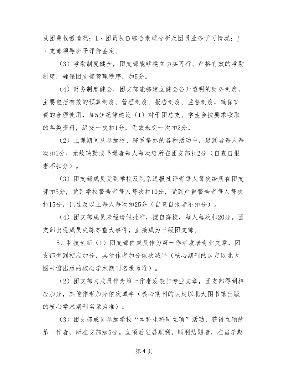 评优材料团籍注册组织关系转接团员纳新_第4页