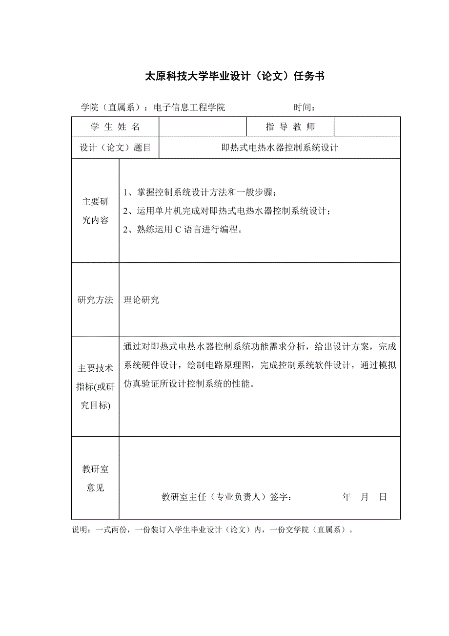 即热式电热水器控制系统设计_第1页