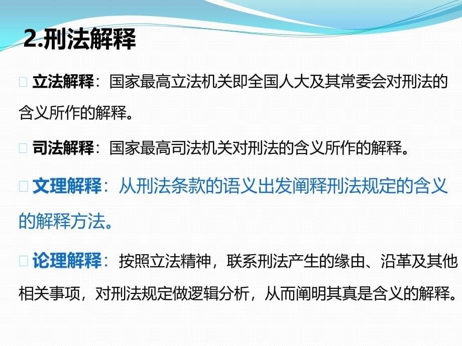 复习课件 (犯罪论)_第5页