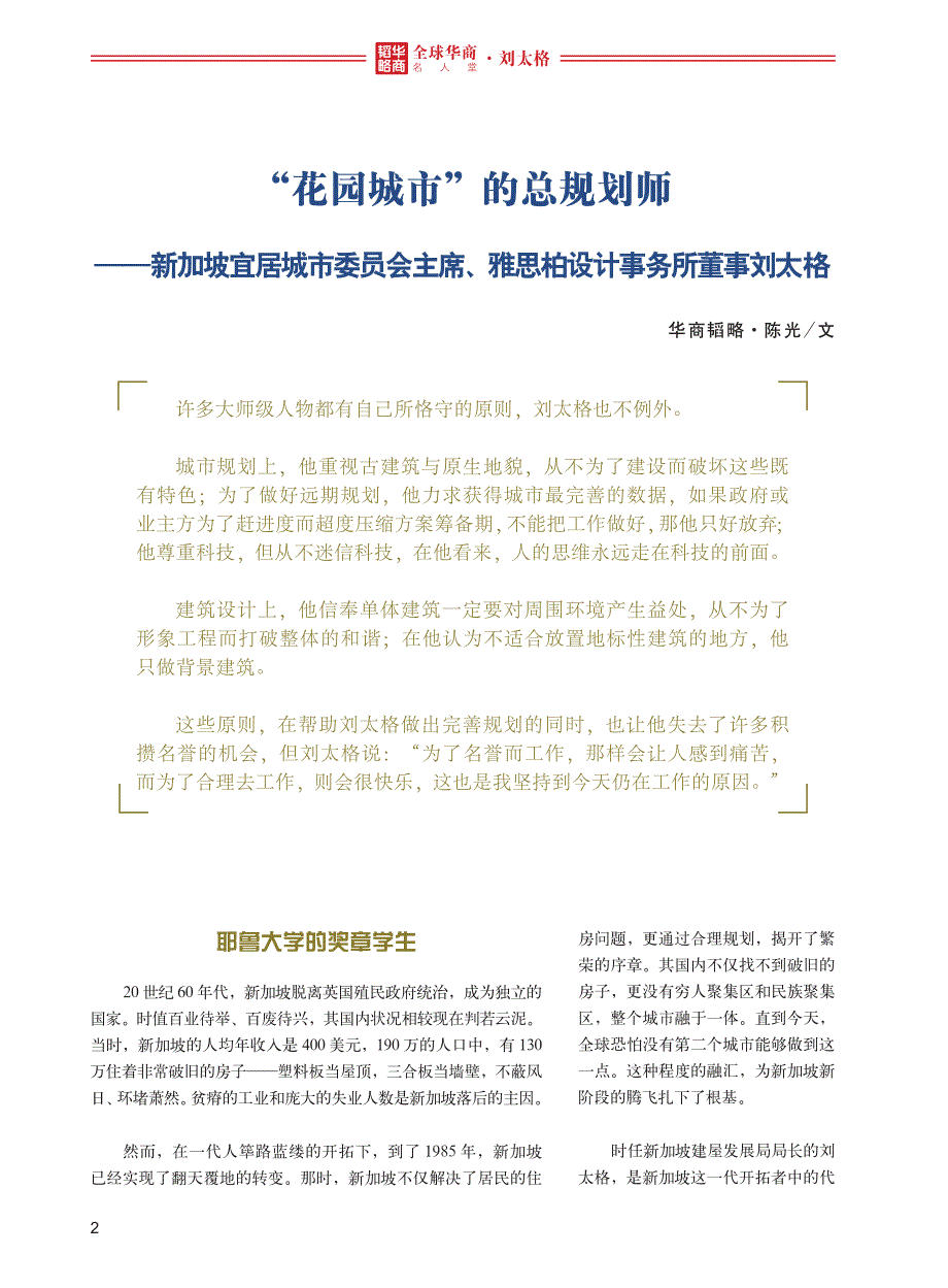 全球华商名人堂——刘太格_第2页