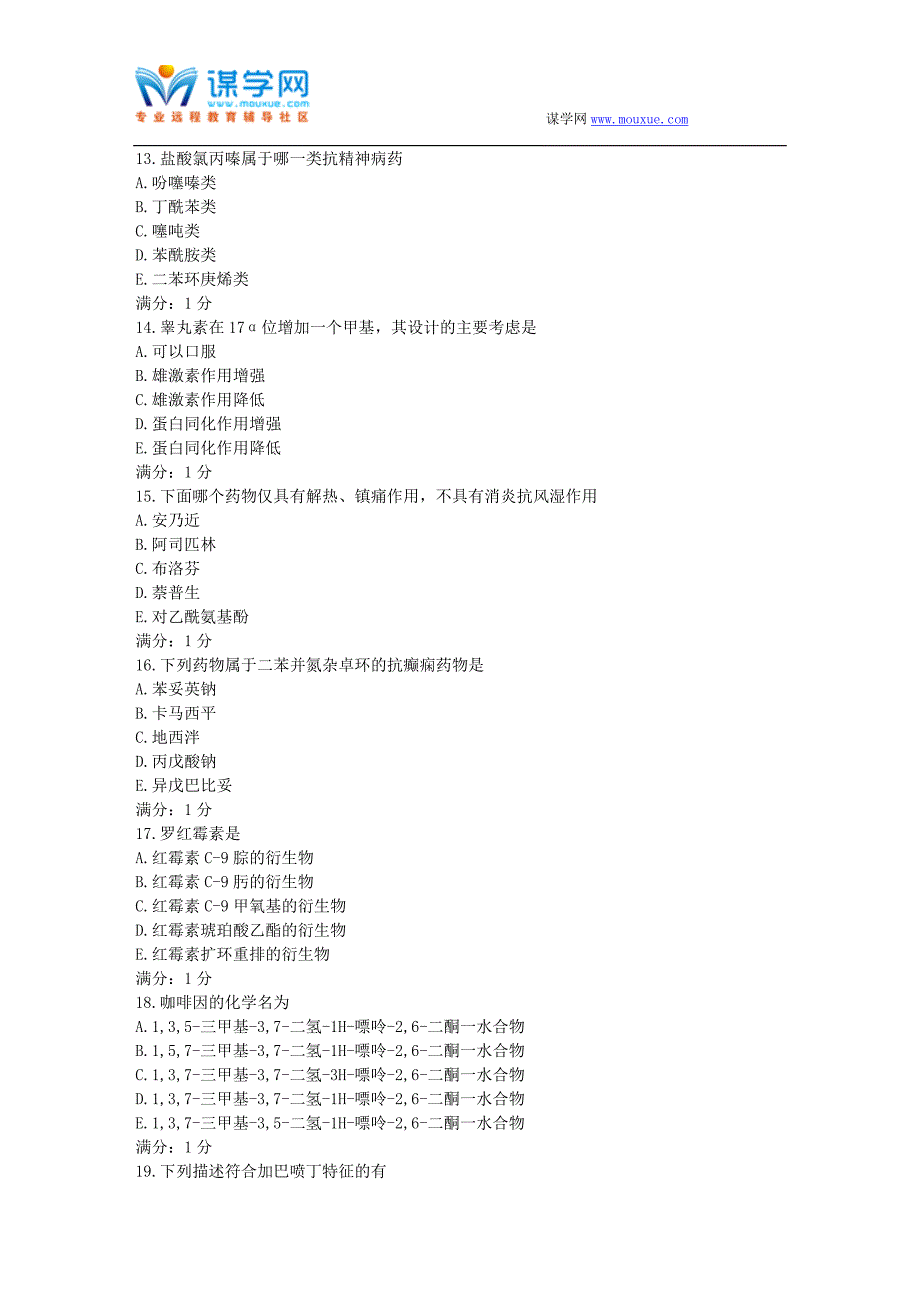 中国医科大学2016年6月考试《药物化学》考查课试题_第3页