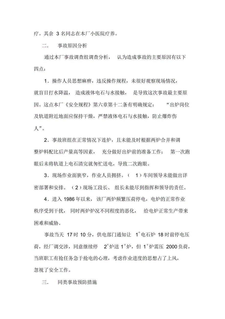 乙炔事故案例分析_第2页