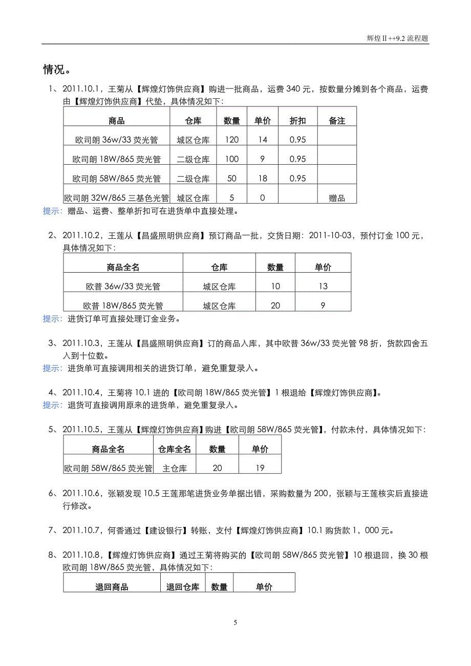 管家婆辉煌ⅱ++上机流程题_第5页