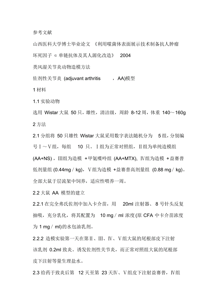 TNF-α单抗体内体外试验报告_第2页