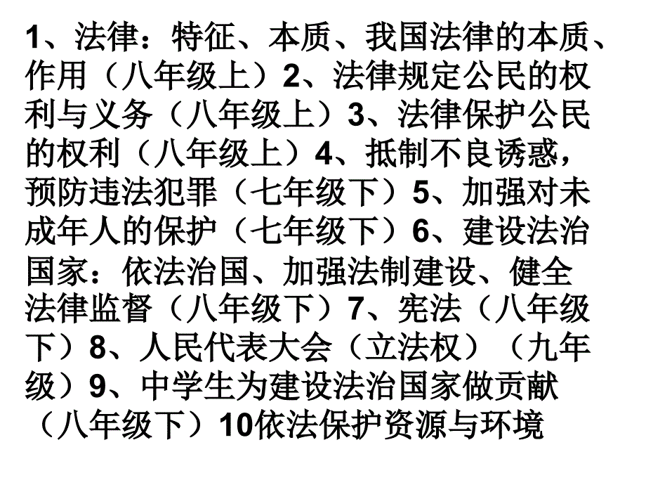 初三政治法律知识复习_第2页