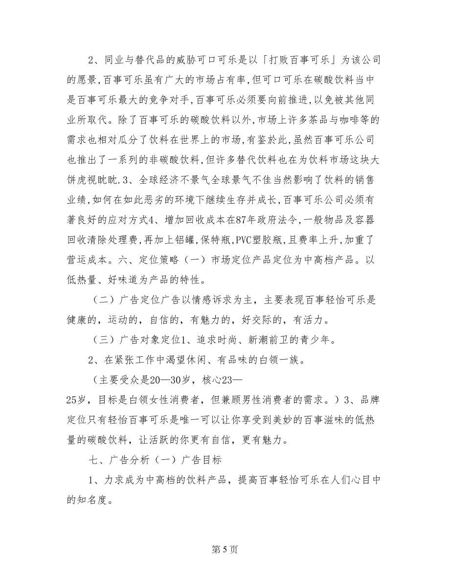 百事可乐网络广告策划书_第5页