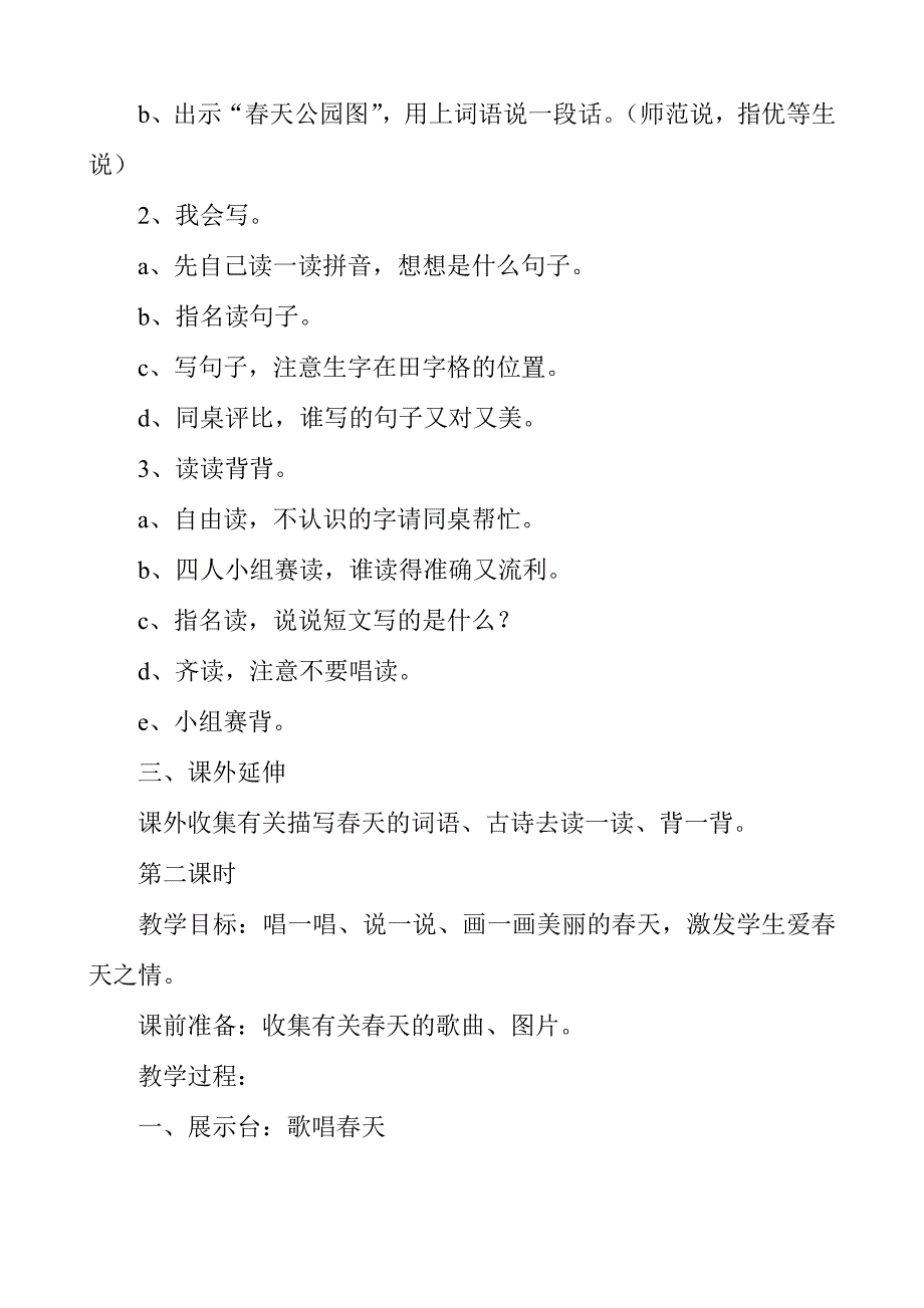 2017春新人教版一年级语文下册《语文园地一》教学设计(合作探究)_第2页