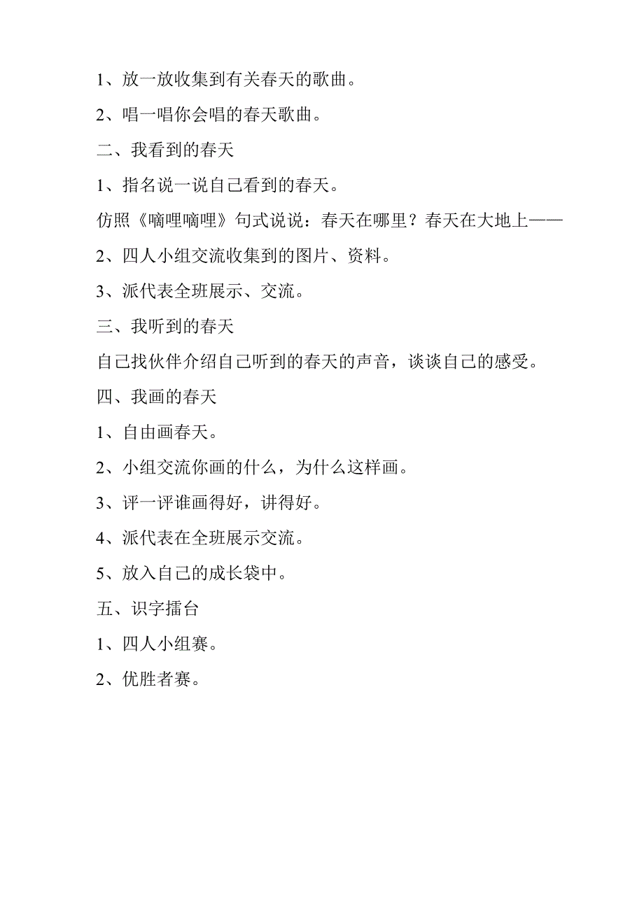 2017春新人教版一年级语文下册《语文园地一》教学设计(合作探究)_第3页