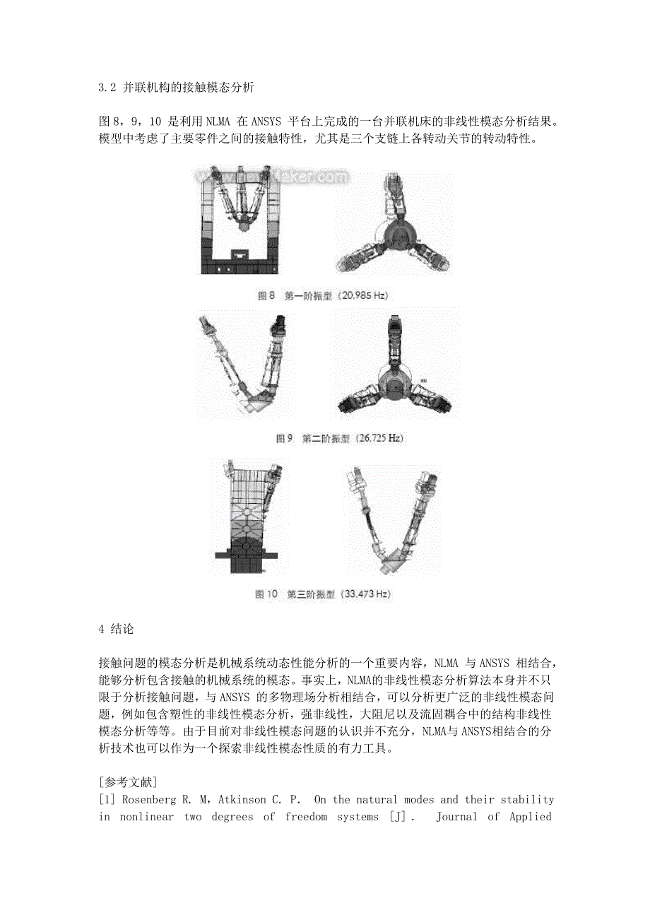 非线性模态分析_第4页