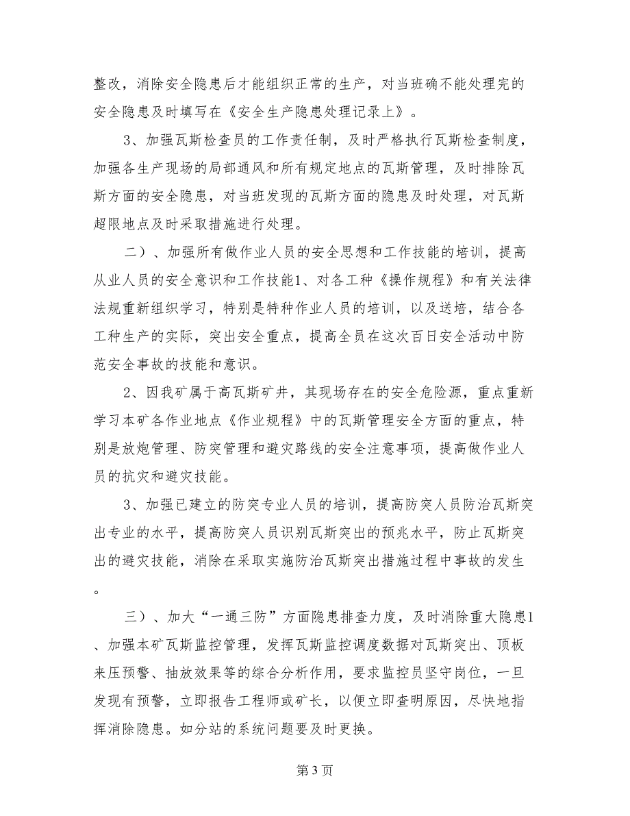 百日安全督查安全隐患整改方案_第3页