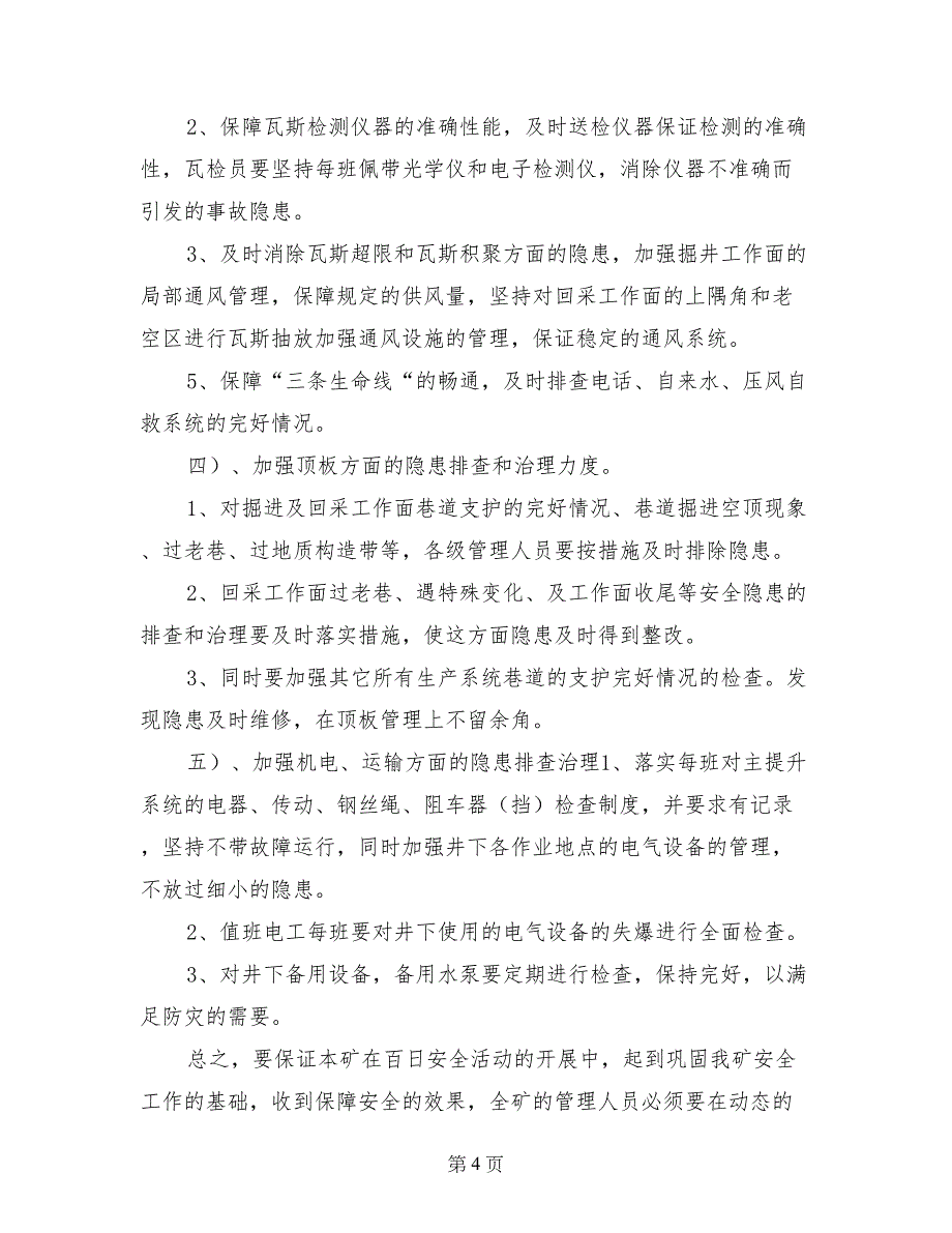 百日安全督查安全隐患整改方案_第4页