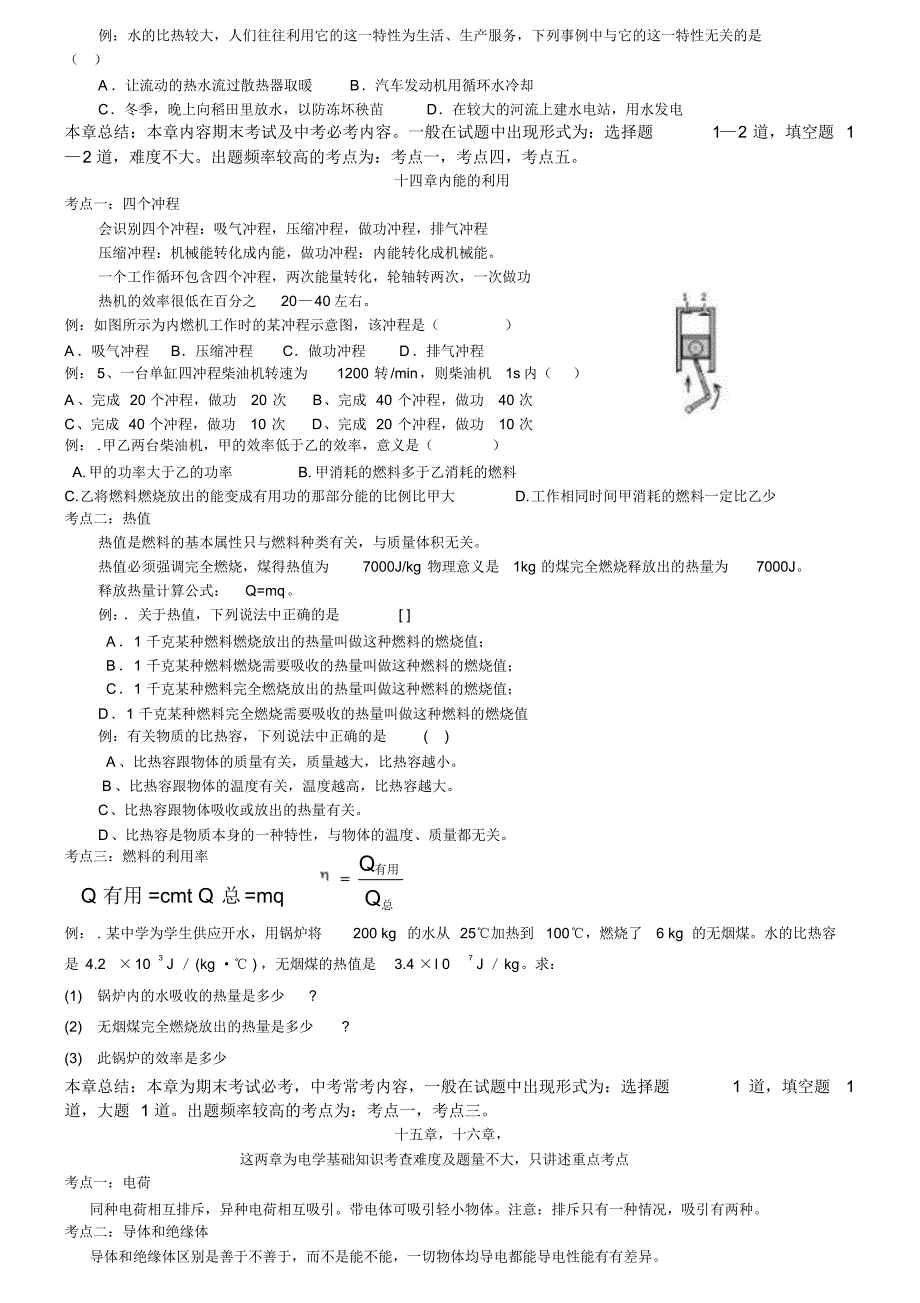 九年级物理上学期期末考试考点_第2页