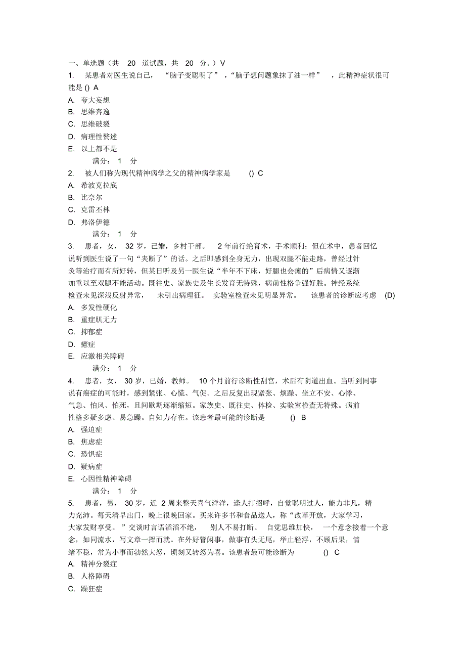 中国医科大学2016年12月考试《精神科护理学》考查课试题满分答案_第1页