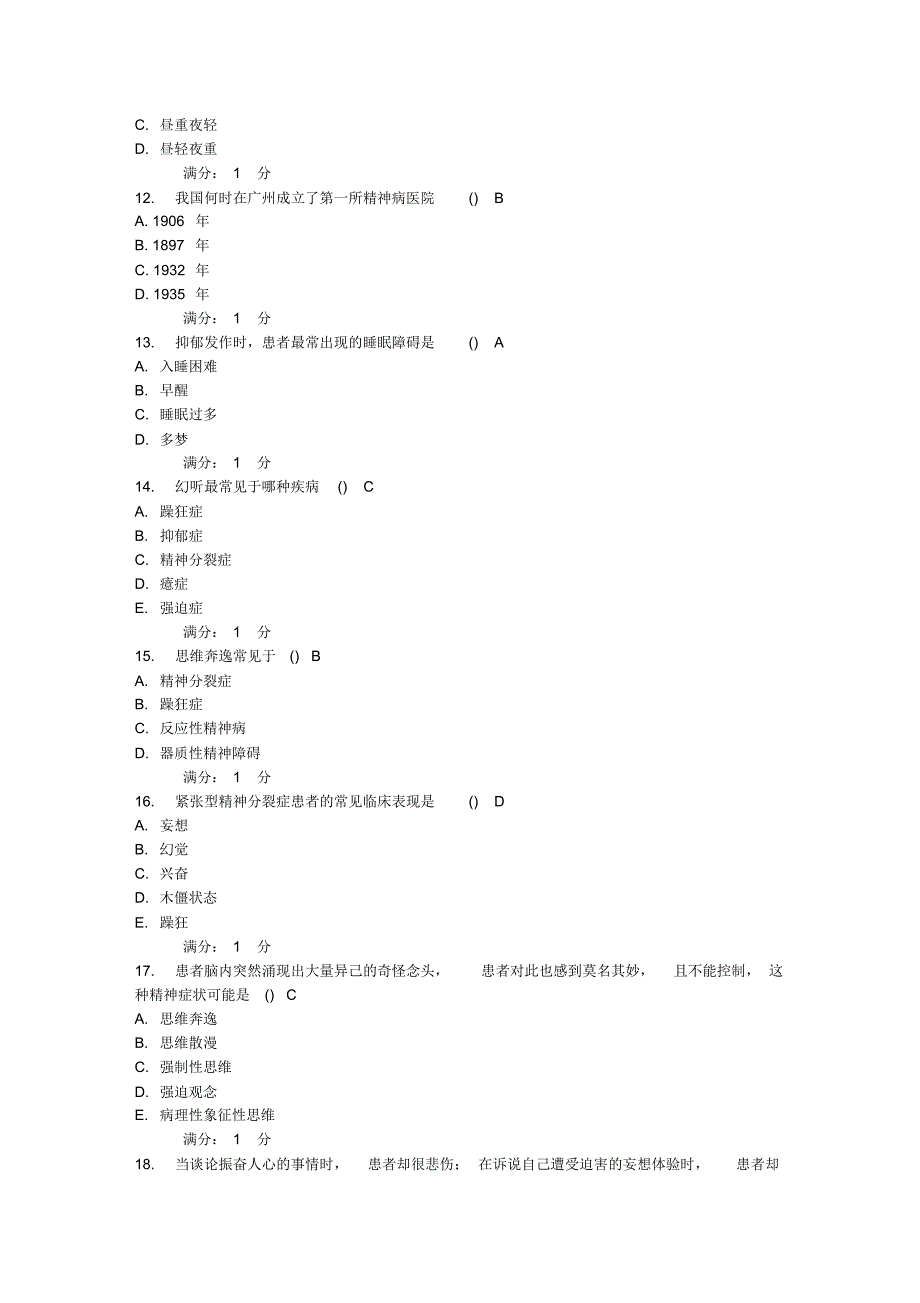 中国医科大学2016年12月考试《精神科护理学》考查课试题满分答案_第3页