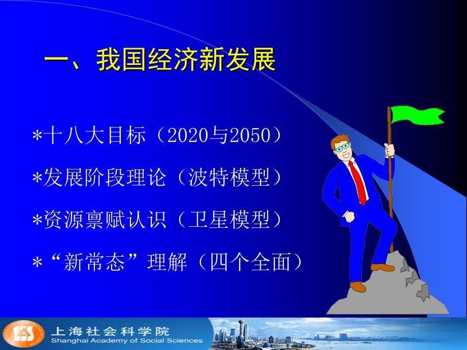 上海2050年的发展方向与科创中心建设_第5页