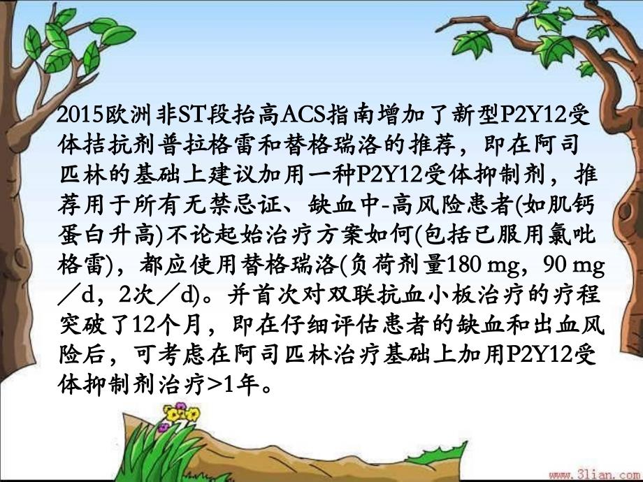 抗栓治疗消化道损伤防治中国专家建议_第3页