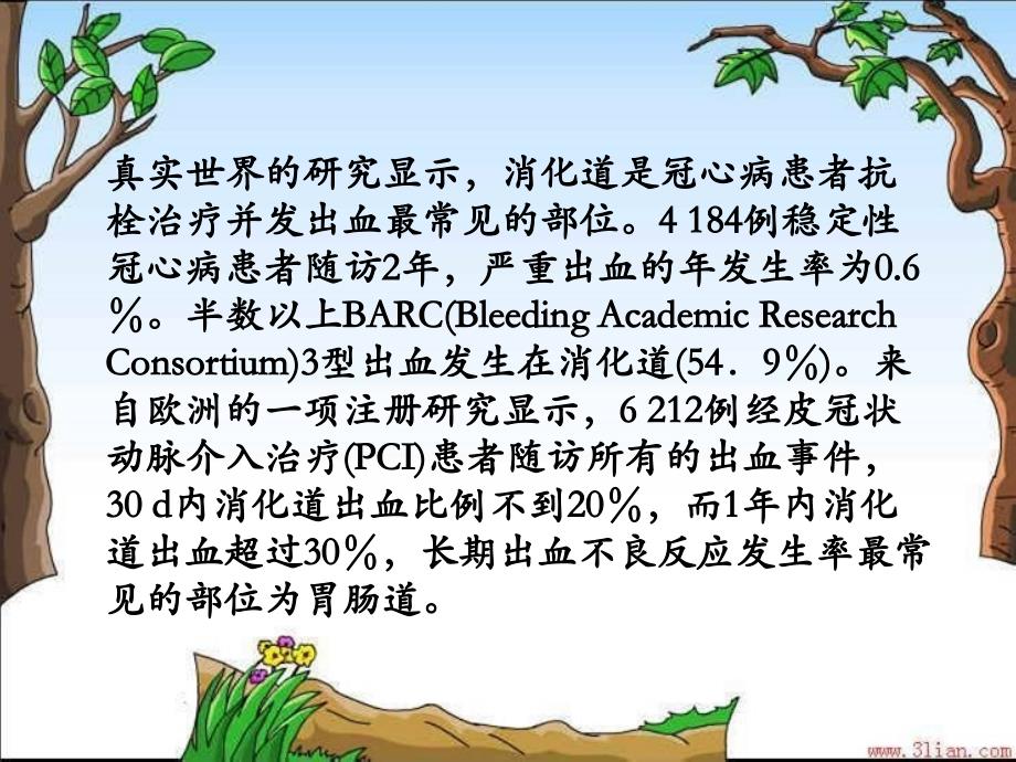 抗栓治疗消化道损伤防治中国专家建议_第4页