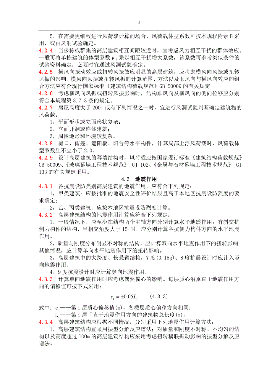 荷载和地震作用_第2页