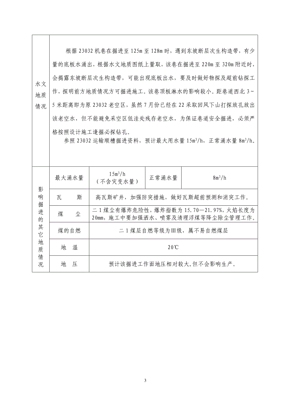 23采区集中回风巷瓦斯治理设计_第3页