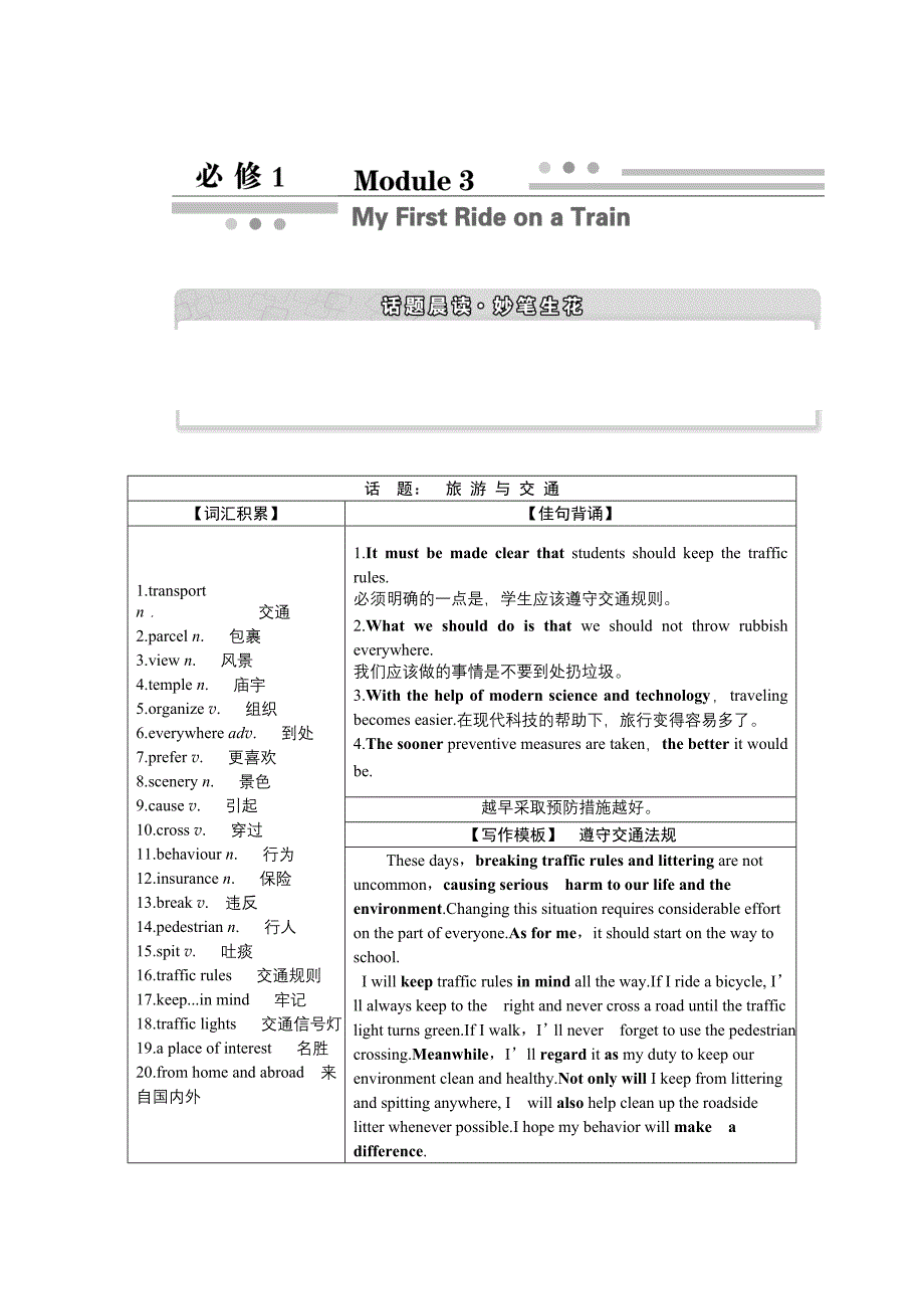 必修1module 3my first ride on a train_第1页