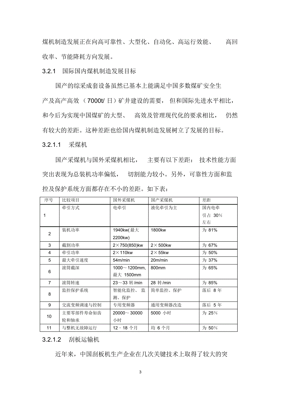 “淮南矿业集团中长期发展战略研究”_第3页