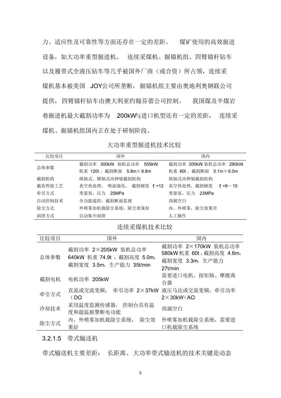 “淮南矿业集团中长期发展战略研究”_第5页
