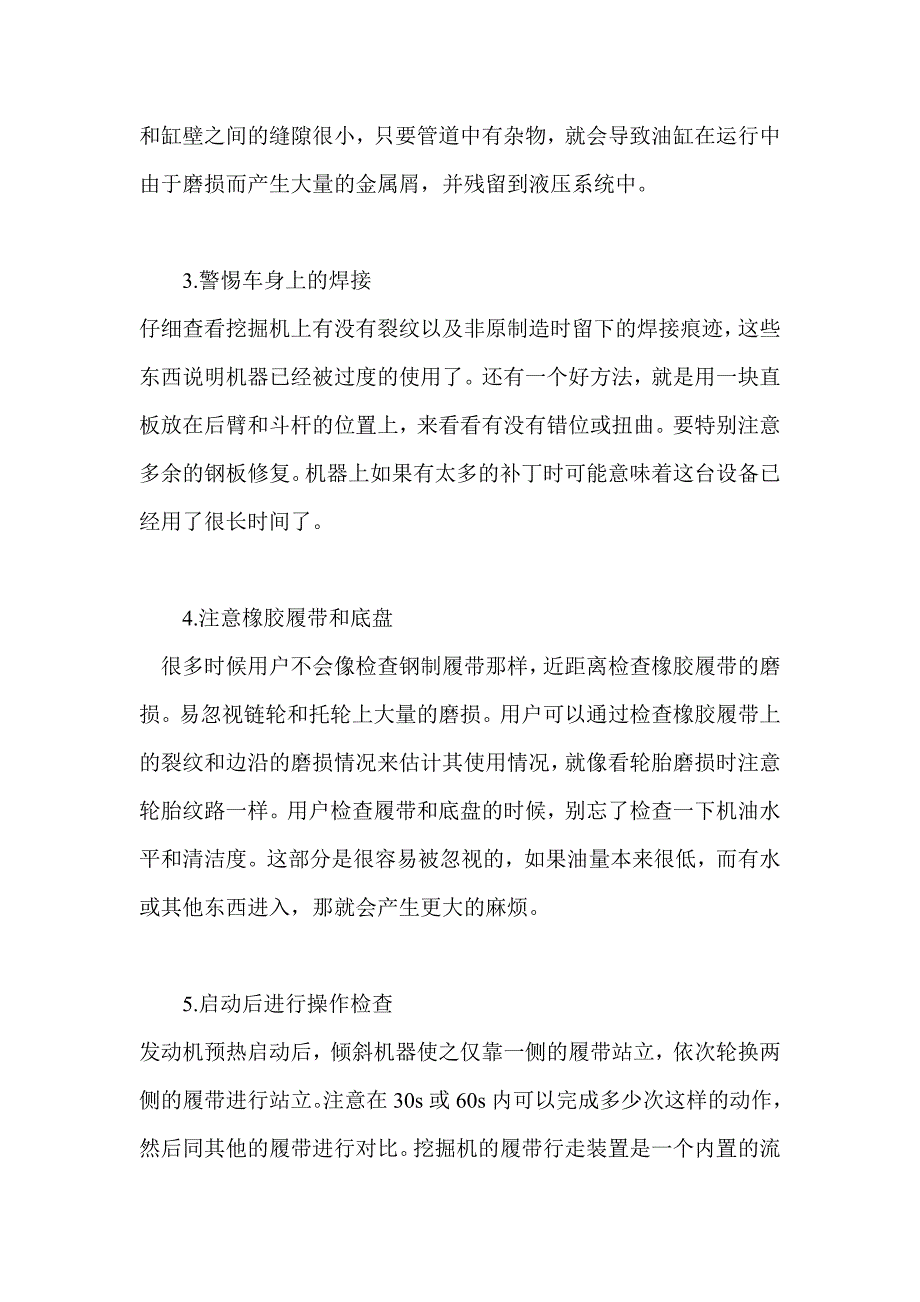 二手挖掘机注意事项_第2页