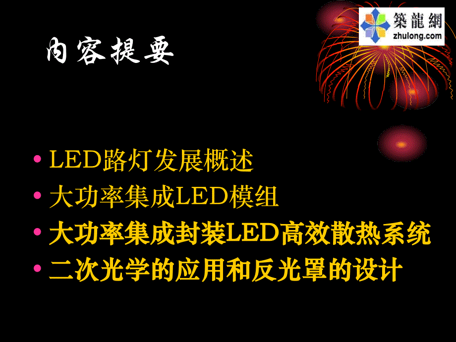 大功率集成模块化led路灯讲义_第2页