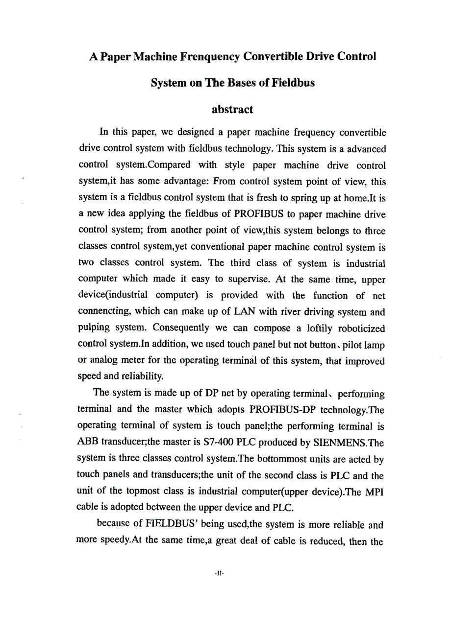 一种基于现场总线的纸机变频传动系统_第2页