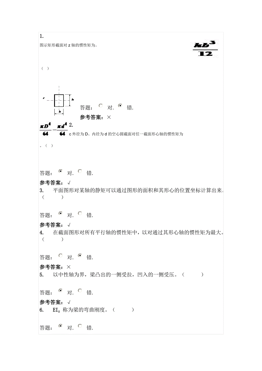 材料力学第二次作业答案_第1页