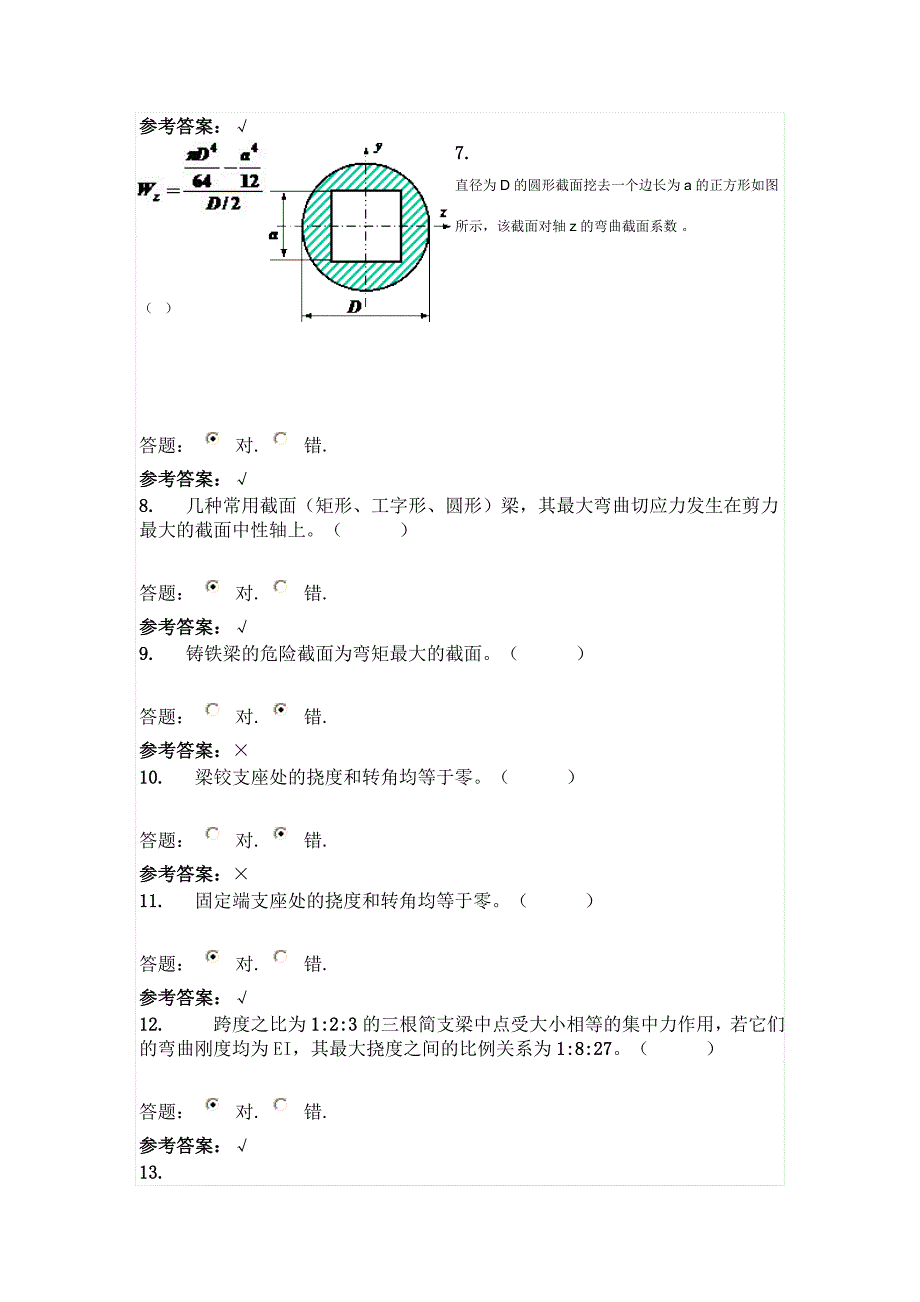 材料力学第二次作业答案_第2页