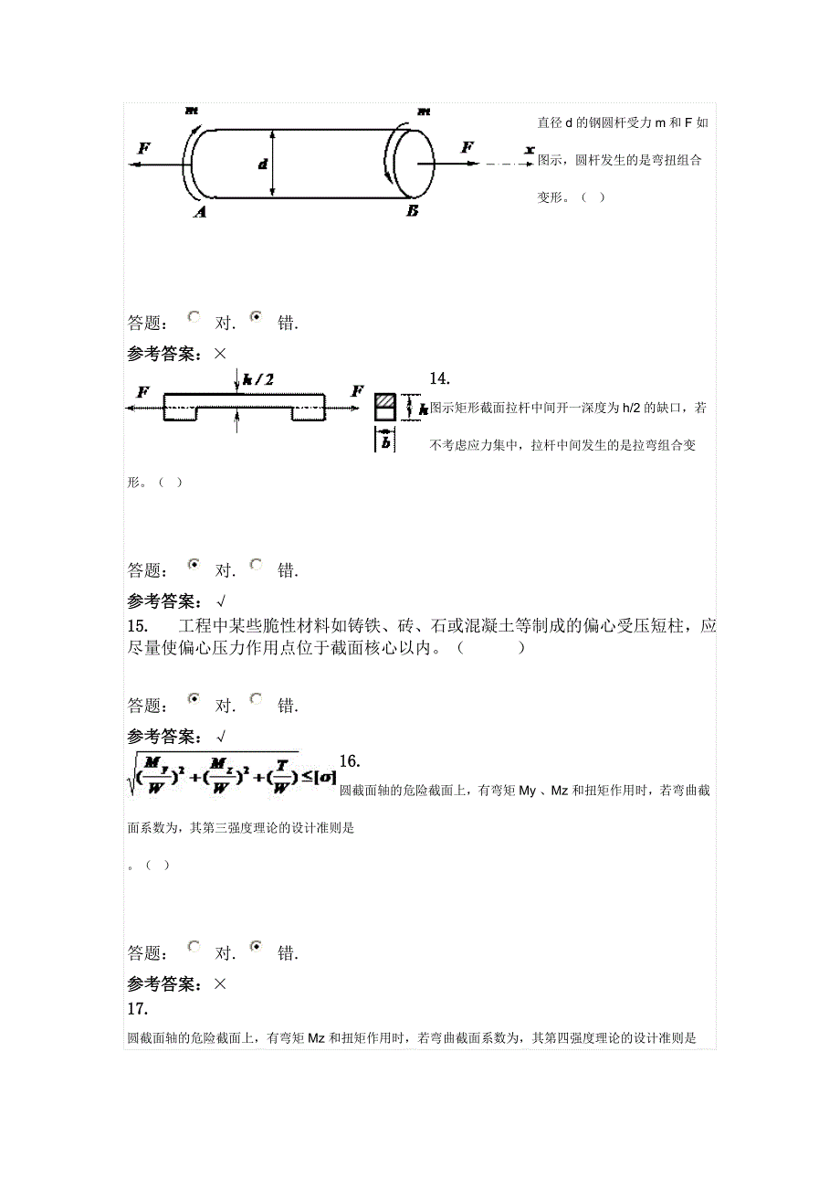 材料力学第二次作业答案_第3页