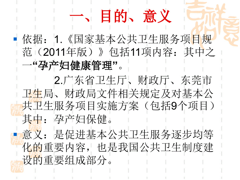 社区孕产妇健康管理_第3页