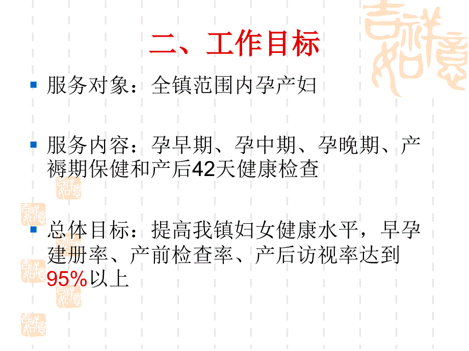 社区孕产妇健康管理_第4页