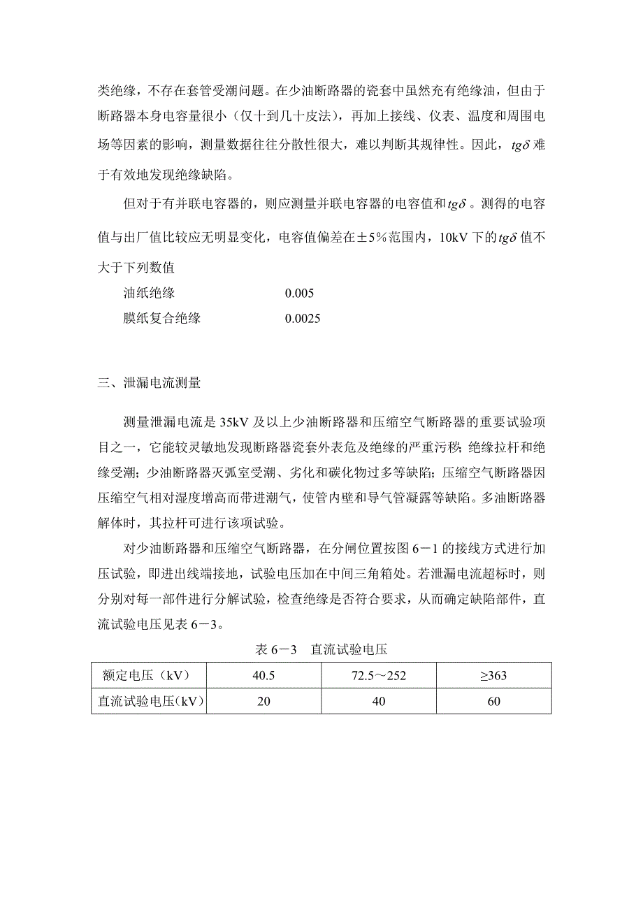 高压开关设备的绝缘预防性试验_第3页